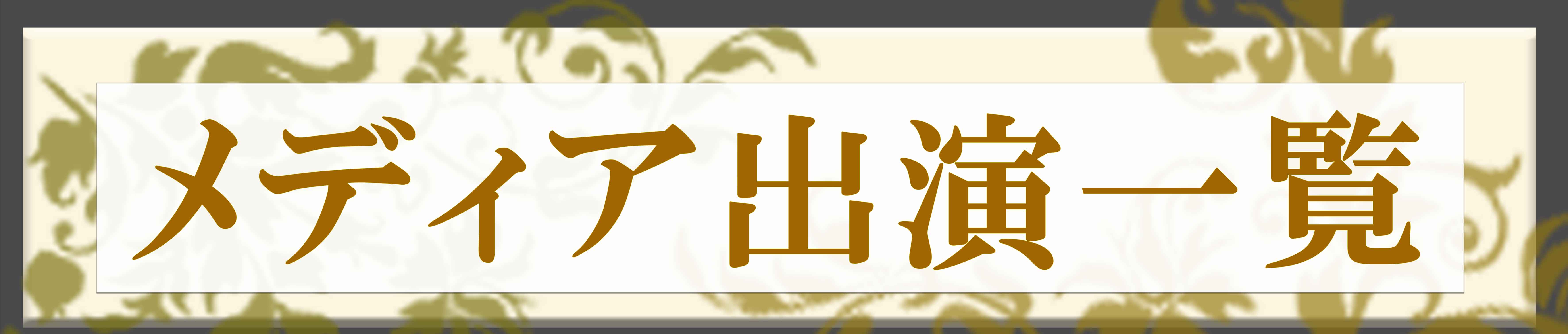 占いの館ウィルメディア一覧