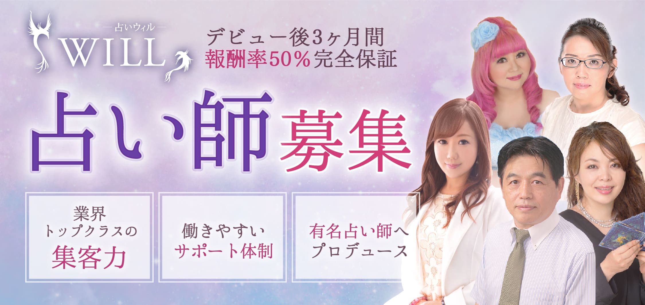 占いの館ウィル名古屋栄店 占い師募集