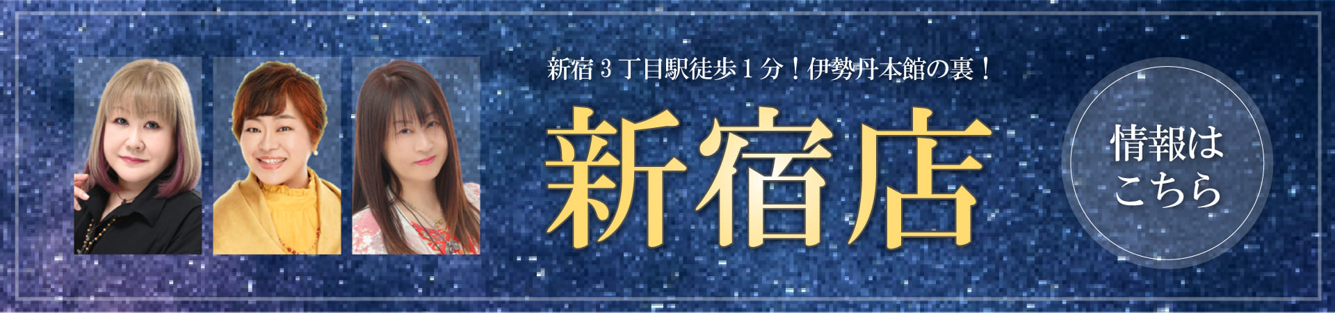 占いの館ウィル東京新宿店